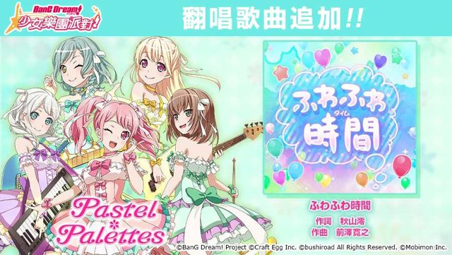 《BanG Dream！少女樂團派對》全新轉蛋「僅限一晚的神奇魔法」期間限定登場