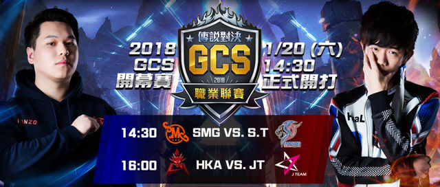 本季免費入場！《Garena 傳說對決》2018 GCS 春季職業聯賽明日開跑