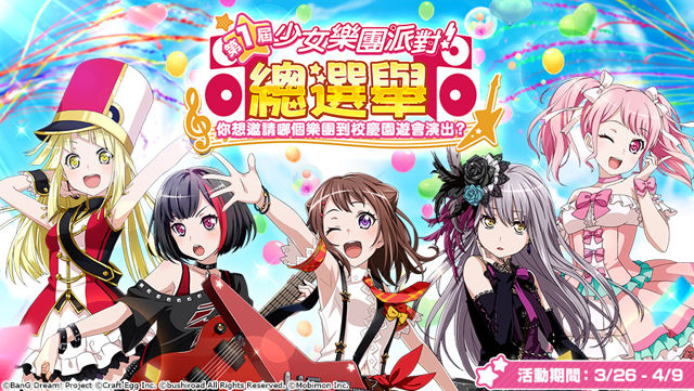 《BanG Dream！少女樂團派對》全新轉蛋「僅限一晚的神奇魔法」期間限定登場