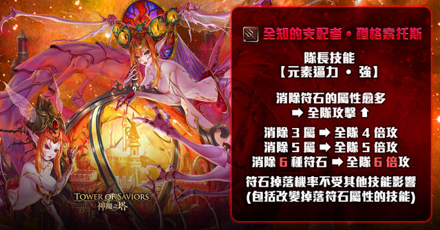 《神魔之塔》「高長恭」公會戰壓軸登場 「白面狐狸」現身美色誘惑地獄關卡