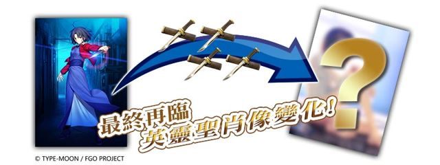 《Fate/Grand Order》X《空之境界》合作活動開啟 「兩儀式」雙職階登場