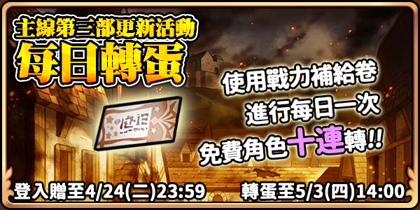 《境界之詩 Tactics》推出「前進赤溫」主線新章 每日免費十連轉等慶賀特典開跑