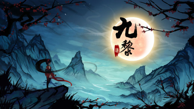 橫版動作水墨風手機遊戲《九黎》推出 iOS 版本 決戰上古魔神揭露身世之謎