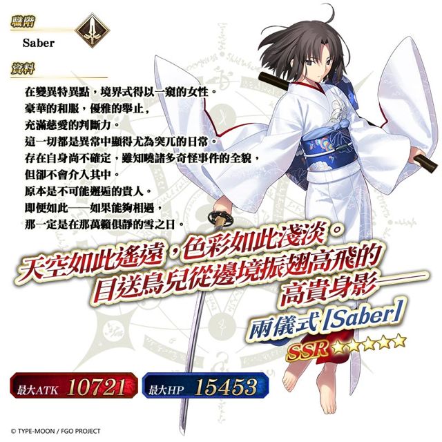 《Fate/Grand Order》X《空之境界》合作活動開啟 「兩儀式」雙職階登場