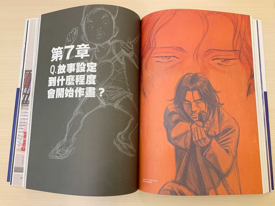 世纪少年 漫画家15 万字访谈集 浦泽直树画啊画啊无止尽 中文版推出 漫影网