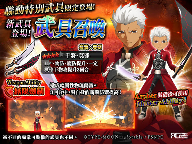 繁中版《為了誰的鍊金術師》x《Fate/stay night [UBW]》跨界聯動正式登場