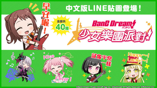 《BanG Dream！少女樂團派對》全新轉蛋「僅限一晚的神奇魔法」期間限定登場