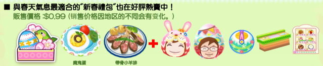 《料理媽媽 cooking mama 讓我們來煮！》舉辦新春活動 販售新食譜包「櫻花禮包」