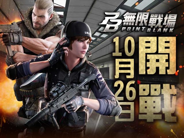 FPS 手機遊戲新作《無限戰場》推出 iOS 及Android 版本 隨時隨地進行槍戰