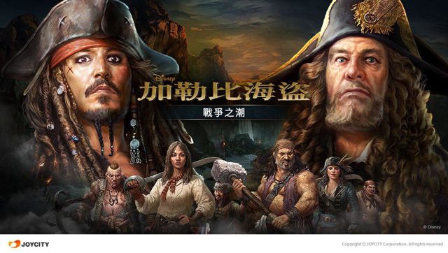 《加勒比海盜 : 戰爭之潮》將進行迎秋大改版 推出全新劇情及海盜船