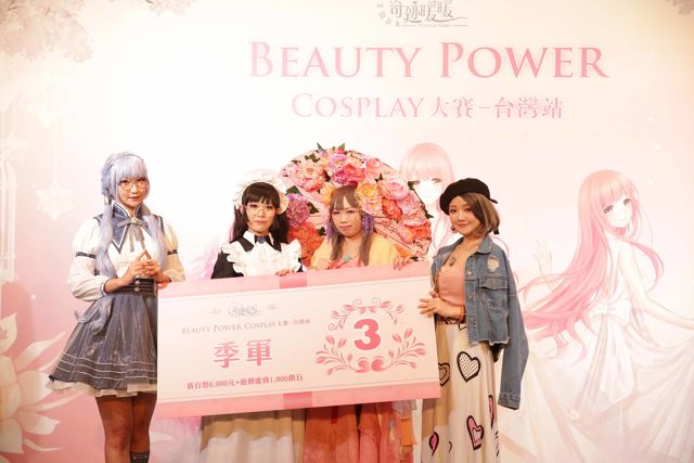 《奇迹暖暖》Beauty Power Cosplay 大賽台灣站由「左悠」獲得冠軍