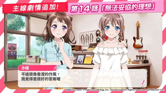 《BanG Dream！少女樂團派對》聆聽星之鼓動 美竹蘭與戶山香澄出現機率提升