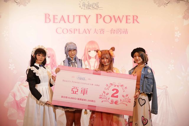 《奇迹暖暖》Beauty Power Cosplay 大賽台灣站由「左悠」獲得冠軍