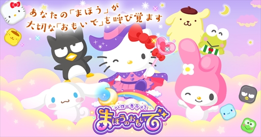 三麗鷗角色登場！益智 RPG《Hello Kitty 與魔法的回憶》正式在日本地區推出