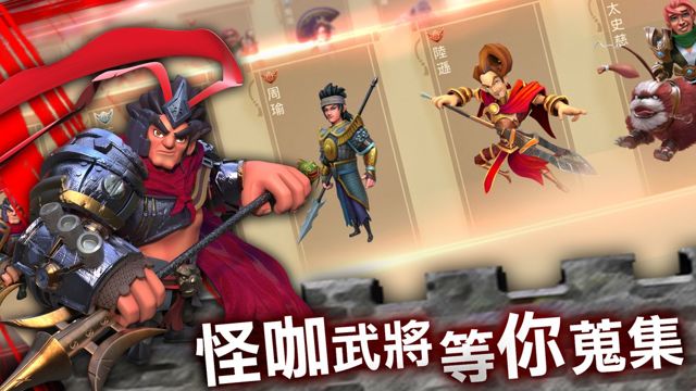 策略三國手機遊戲《囧囧三國》展開不刪檔公測 眾多武將搞怪登場