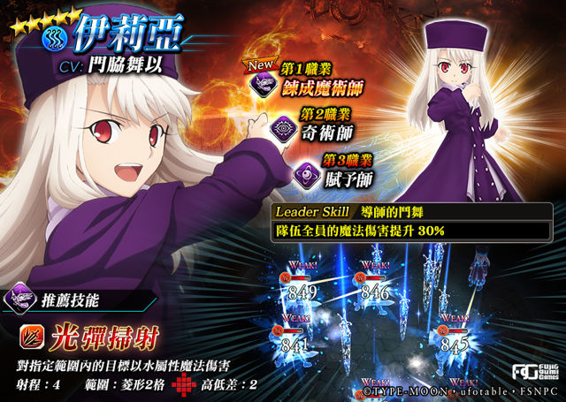 繁中版《為了誰的鍊金術師》x《Fate/stay night [UBW]》跨界聯動正式登場