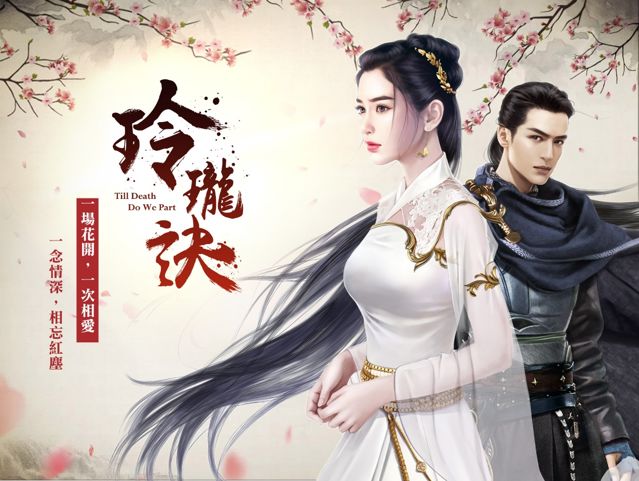 武俠 MMO 手機遊戲《玲瓏訣》今日推出 Android 版本