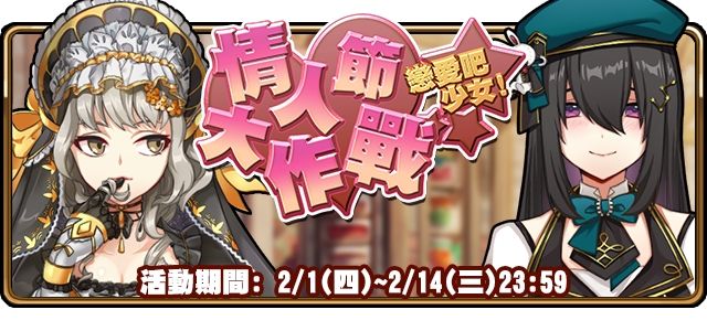 《境界之詩 Tactics》傳情大作戰活動開跑 全新五星角色「靈異女僕．夕霧」登場