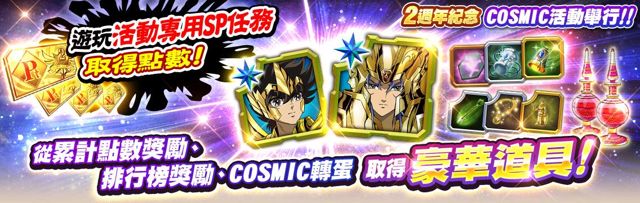 《聖鬥士星矢 小宇宙幻想傳》舉行兩周年活動 原創角色「射手座神聖衣 星矢」登場