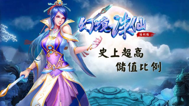 玄幻題材手機 RPG《幻境誅仙》於雙平台上市