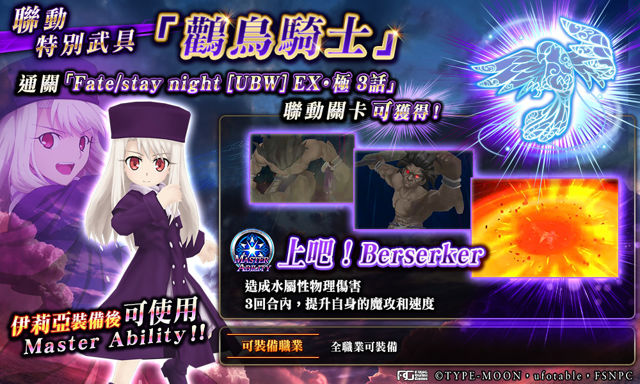 繁中版《為了誰的鍊金術師》x《Fate/stay night [UBW]》跨界聯動正式登場