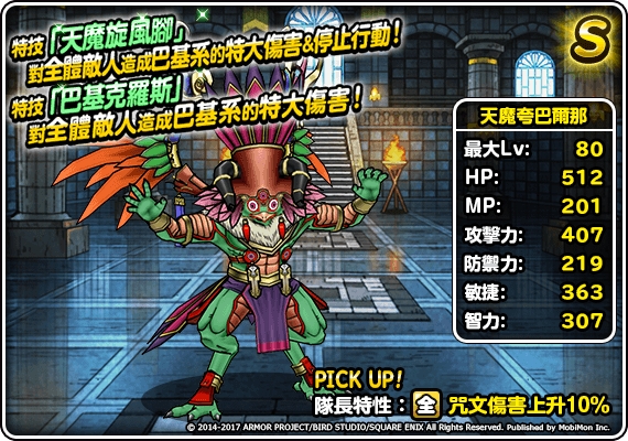 《勇者鬥惡龍 SL》新魔王「災厄之王」降臨 究極轉生「真．災厄之王」登場