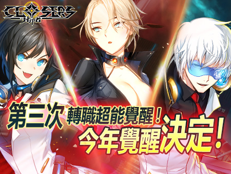 《封印者：CLOSERS》推出全新副本「曼陀羅防禦戰」 第六位菁英隊員即將現身