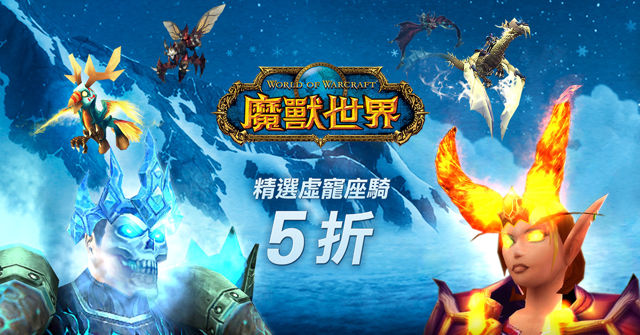 暴雪節日特賣開跑 《鬥陣特攻》《魔獸世界》《暗黑破壞神 3》《星海爭霸》等推出優惠