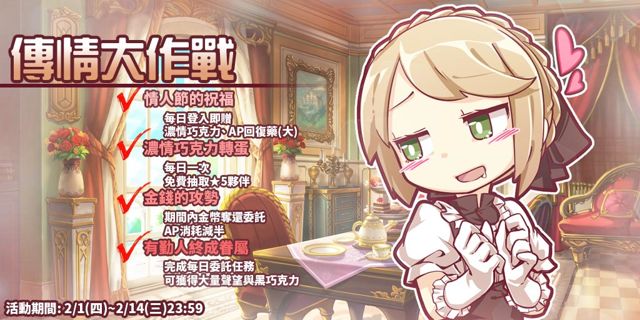 《境界之詩 Tactics》傳情大作戰活動開跑 全新五星角色「靈異女僕．夕霧」登場