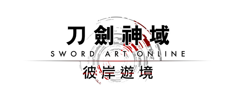 《刀剑神域彼岸游境》繁体中文版将于2020 年5 月21 日与日本同步发售
