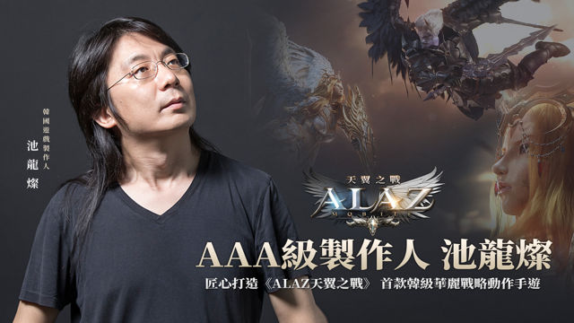 韓國戰略 ARPG 手機新作《ALAZ 天翼之戰》台港澳代理權確定 預計於第二季推出