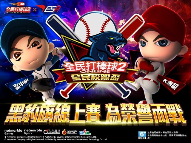 PC線上遊戲《全民打棒球 2 Online》推出「國家對抗戰 再出發」改版