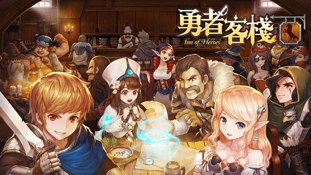 模擬經營 RPG《勇者客棧》於 Google Play 平台開放下載遊玩