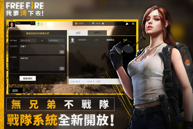 Garena 宣布旗下首款大逃殺遊戲為《Free Fire - 我要活下去》