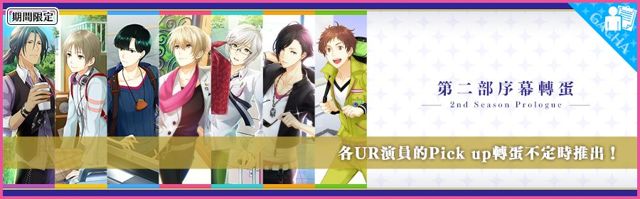 《夢色卡司》第二部全新劇情本日開幕 七人全員新 UR 登場