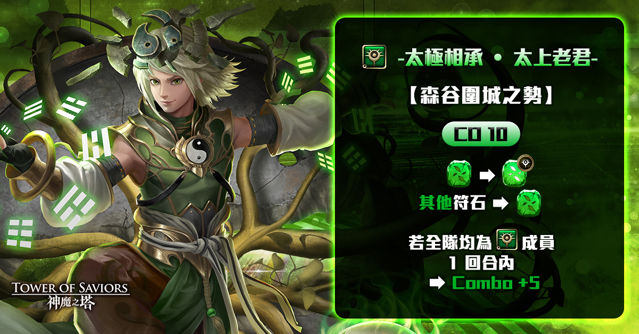 《神魔之塔》三清尊神「太上老君」「元始天尊」即將潛能解放 全新煉獄級關卡下周登場