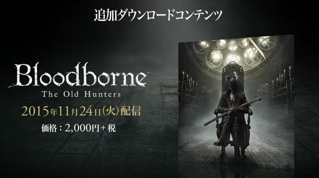 情報】《Bloodborne: The Old Hunters》正式發表@PS4 / PlayStation4