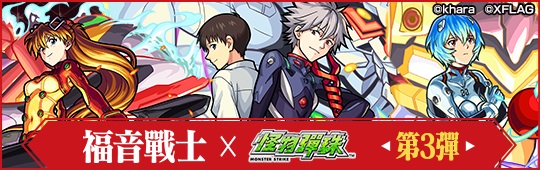 《怪物彈珠》x《福音戰士》第 3 彈合作活動確定！預計於 12 月 8 日啟動