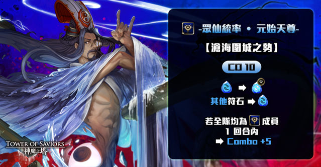 《神魔之塔》三清尊神「太上老君」「元始天尊」即將潛能解放 全新煉獄級關卡下周登場