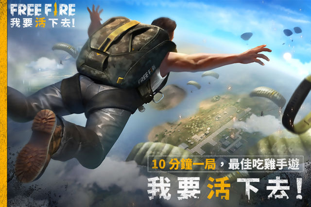 Garena 宣布旗下首款大逃殺遊戲為《Free Fire - 我要活下去》