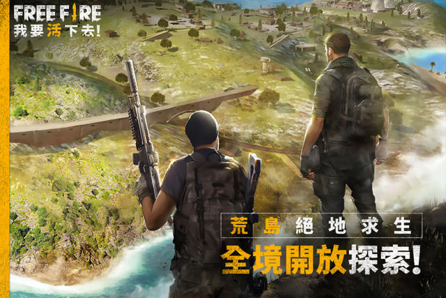 Garena 宣布旗下首款大逃殺遊戲為《Free Fire - 我要活下去》