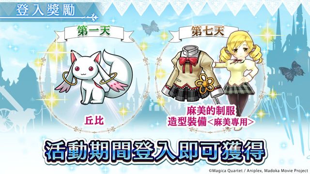 《神域召喚》x《魔法少女小圓》聯動合作啟動 鹿目圓、巴麻美等魔法少女參戰