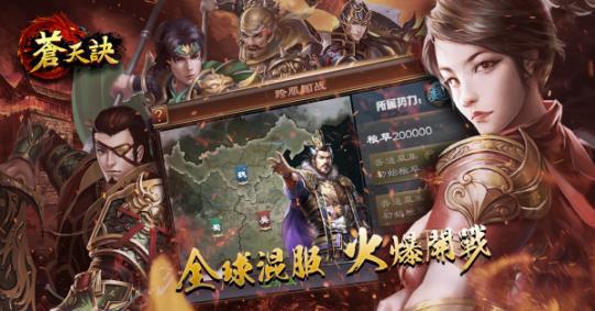 三國策略手機遊戲《蒼天訣》於雙平台上線 職業武將與技能系統搶先曝光