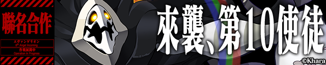 《召喚圖板》中文版聯名《福音戰士 EVANGELION》推出海外期間限定活動