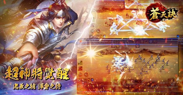 三國策略手機遊戲《蒼天訣》於雙平台上線 職業武將與技能系統搶先曝光