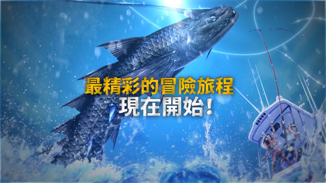 《釣魚發燒友》推出全新「魚神戰系統」及「裝備製作系統」