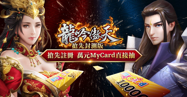 國戰手機遊戲《龍吟傲天》封測啟動 揭露美人陪戰系統