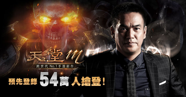 《天堂 M》中文版釋出預先登錄成績 首日超過 54 萬人取得會員資格