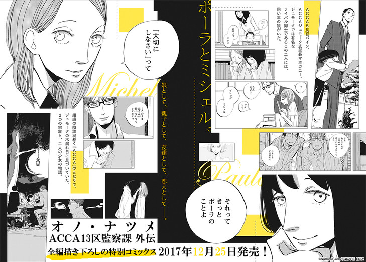 《ACCA13 區監察課 外傳 波菈與米雪兒》漫畫單行本將於 12 月下旬在日本發售