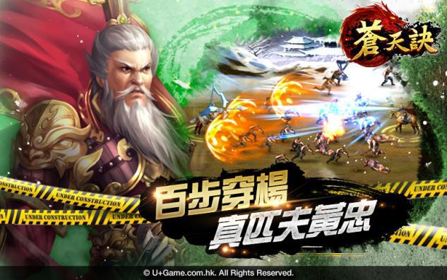 三國策略手機遊戲《蒼天訣》於雙平台上線 職業武將與技能系統搶先曝光